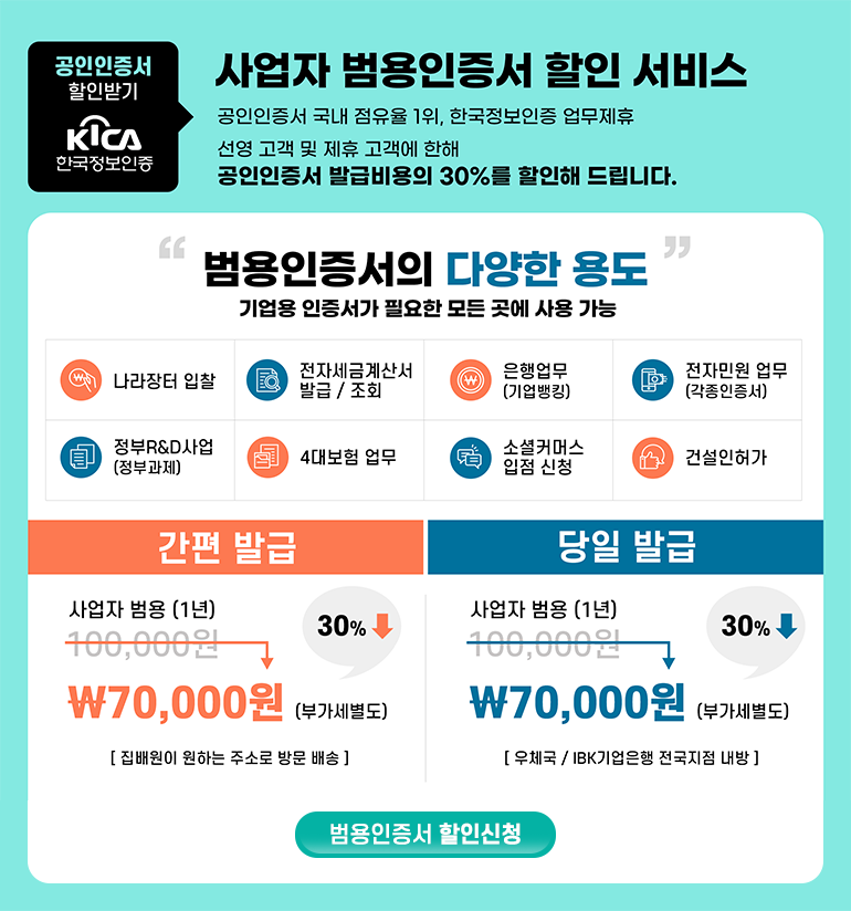 공인인증서 할인 서비스